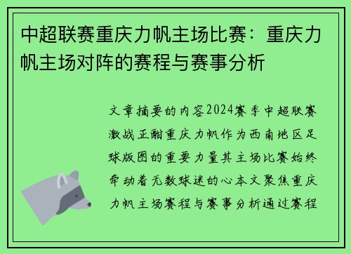 中超联赛重庆力帆主场比赛：重庆力帆主场对阵的赛程与赛事分析
