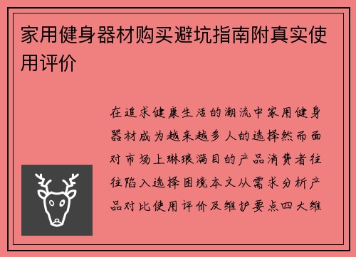 家用健身器材购买避坑指南附真实使用评价