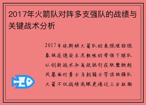 2017年火箭队对阵多支强队的战绩与关键战术分析