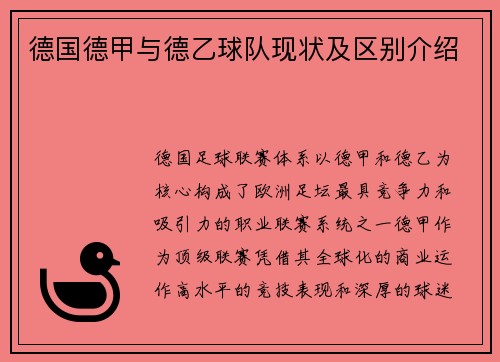 德国德甲与德乙球队现状及区别介绍
