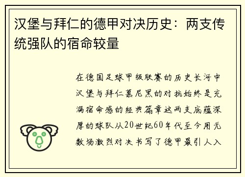 汉堡与拜仁的德甲对决历史：两支传统强队的宿命较量