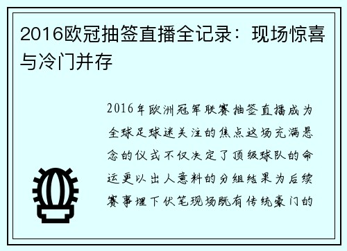 2016欧冠抽签直播全记录：现场惊喜与冷门并存