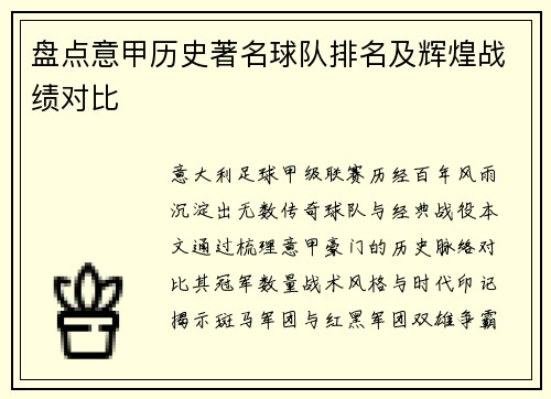 盘点意甲历史著名球队排名及辉煌战绩对比